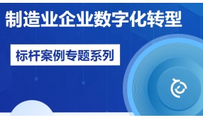 数字化转型标杆案例丨鼎鑫盛光学：高精度光学镜片生产设备数字化升级改造